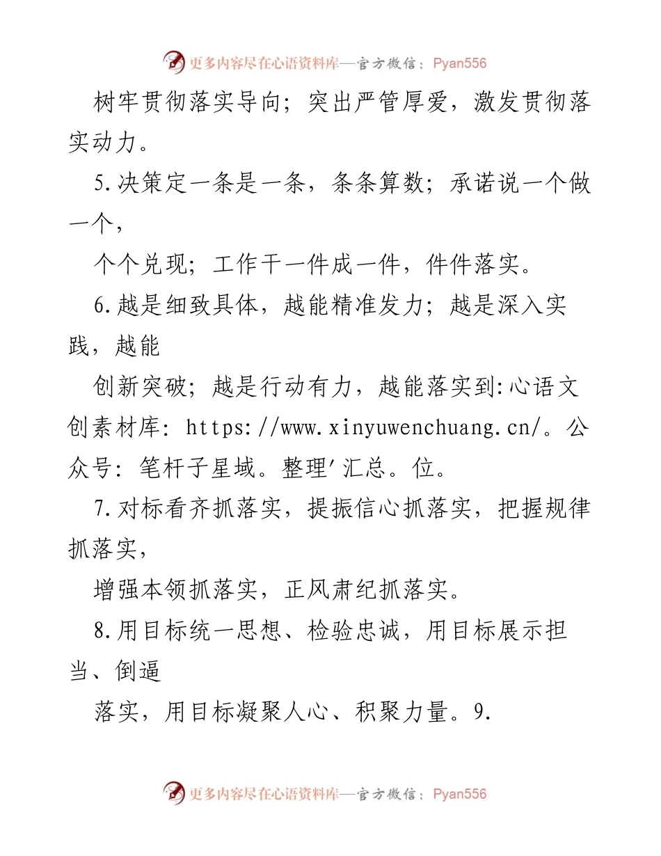 [工作总结] 工作落实 - 40条抓落实的有效策略与方法.docx_第2页