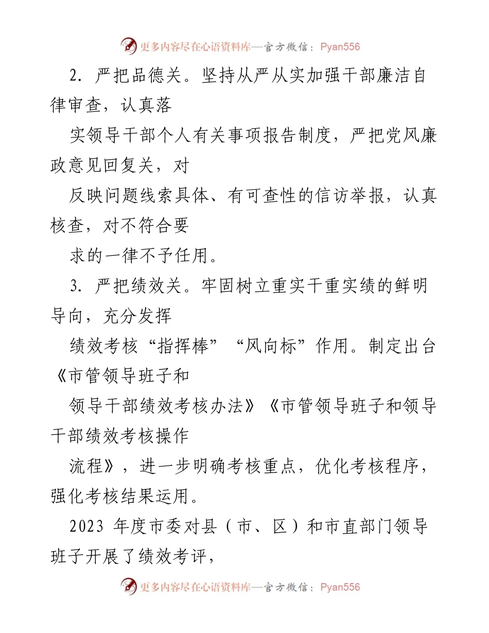[工作总结] 市委组织部 - 2024年上半年选人用人工作情况报告.docx_第2页