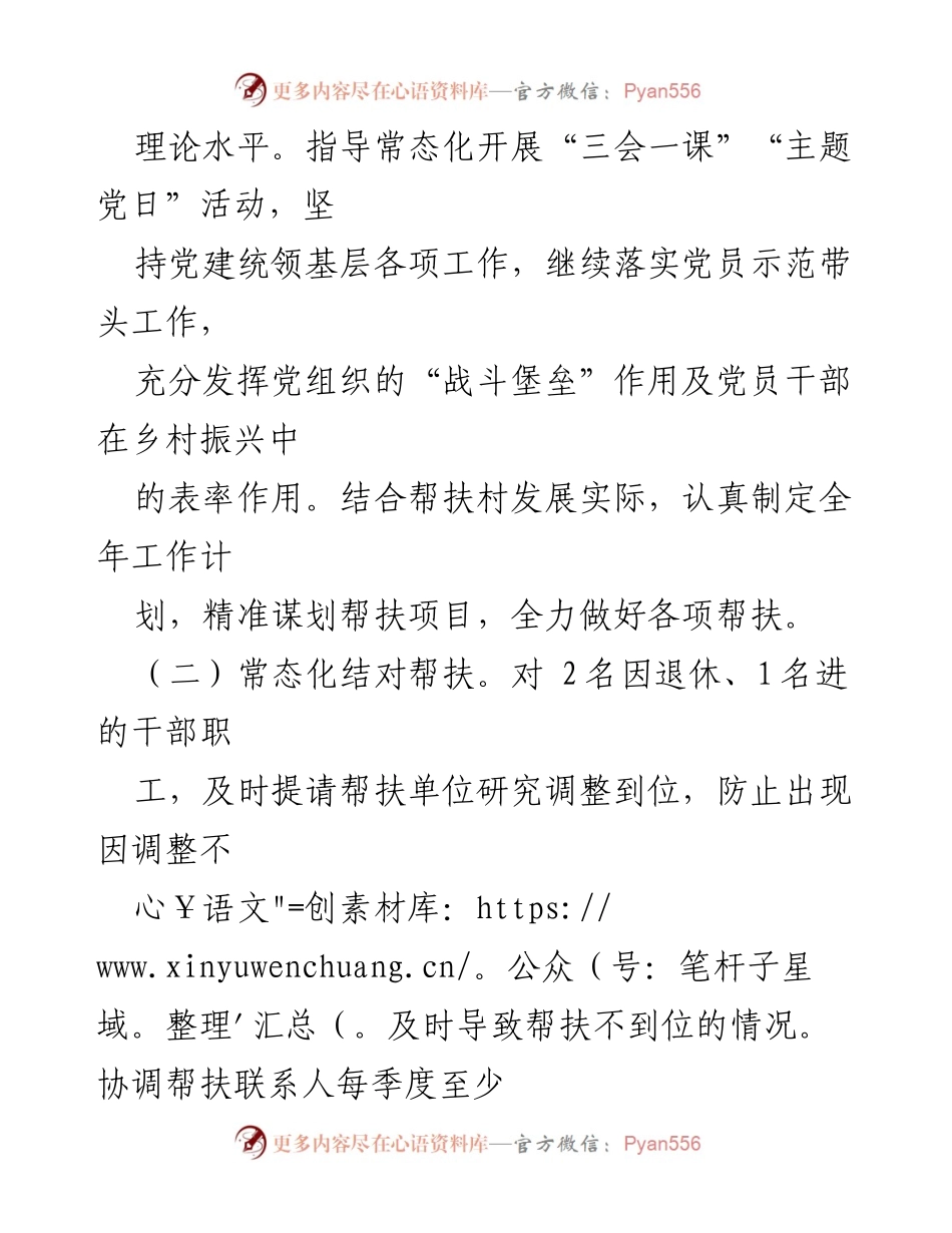 [工作总结] 市残联 - 2023年上半年乡村振兴定点帮扶工作总结_1.docx_第2页