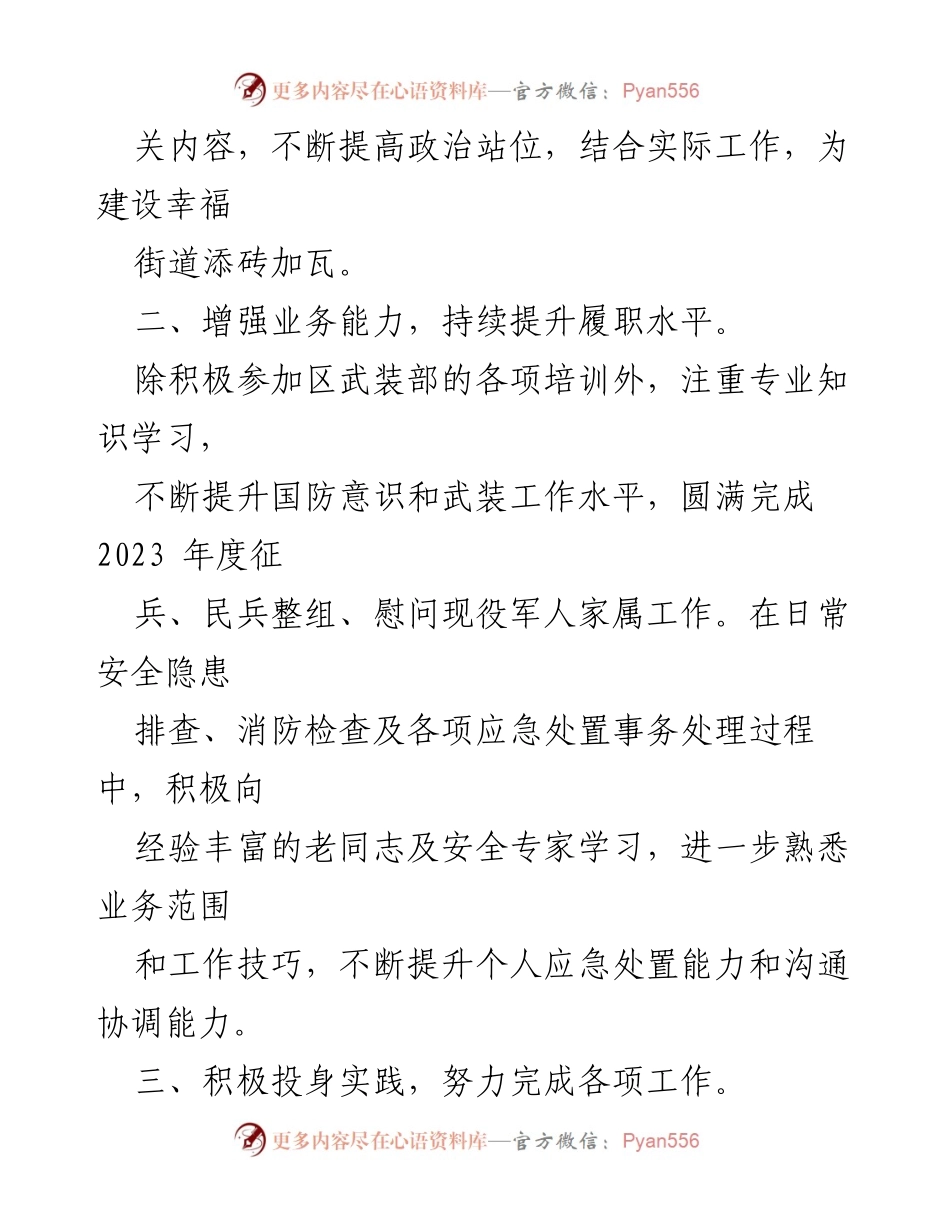 [工作总结] 年度总结 - 2023年街道工作人员现实表现材料总结.docx_第2页