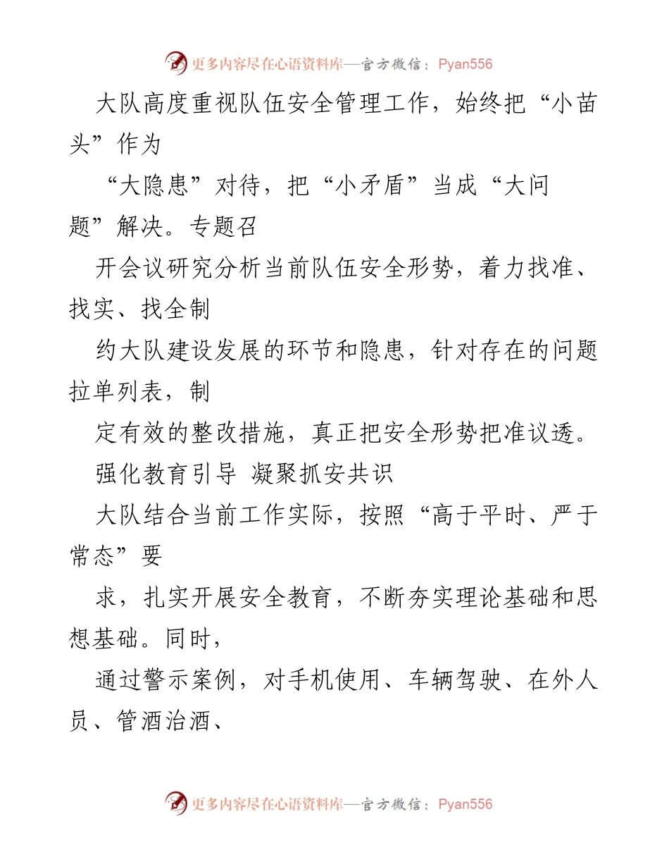 [工作总结] 安全管理 - 四项措施强化队伍安全管理工作.docx_第2页