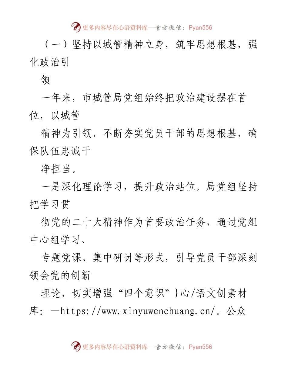 [工作总结] 市城管局 - 2024年全面从严治党主体责任落实情况报告.docx_第2页