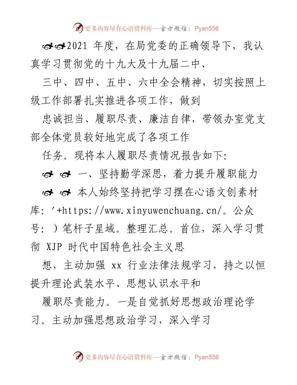 [工作总结] 年度工作 - 2021年度履职尽责情况报告.docx_第1页