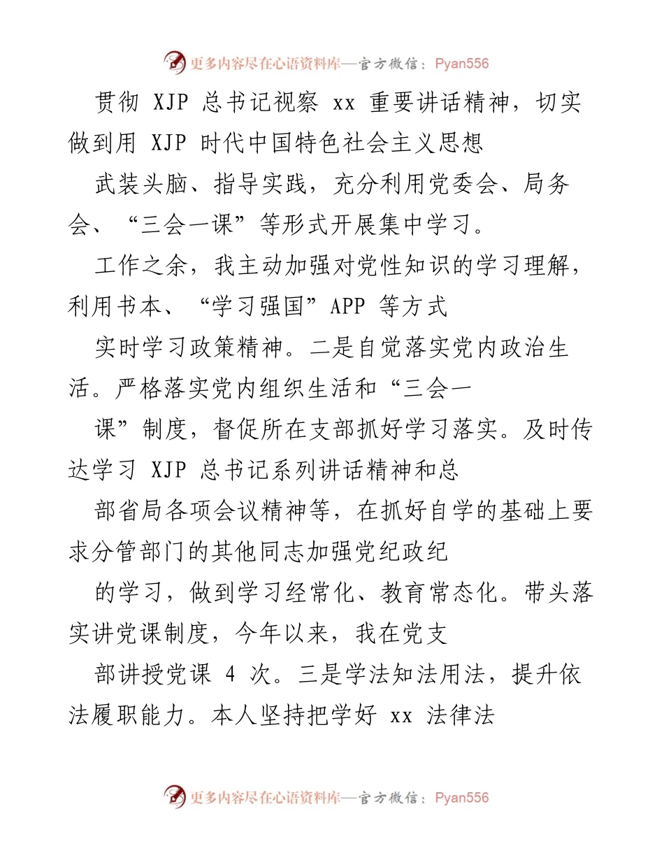[工作总结] 年度工作 - 2021年度履职尽责情况报告.docx_第2页
