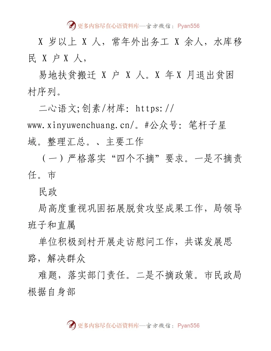 [工作总结] 年度总结 - 2021年度帮扶工作总结及乡村振兴措施.docx_第2页