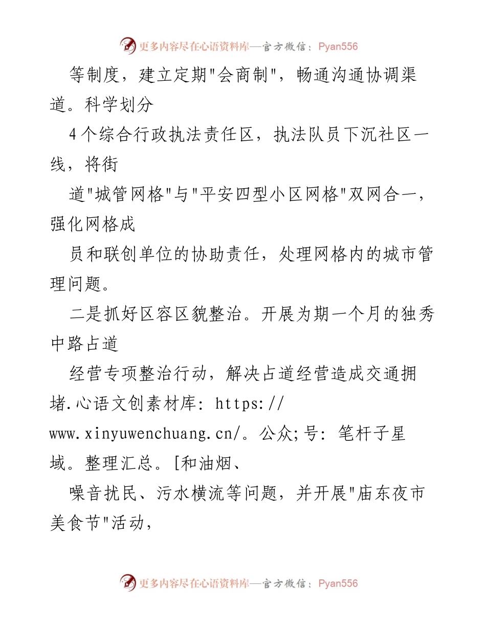 [工作总结] 年度总结 - 2023年度街道工作总结与成就.docx_第2页