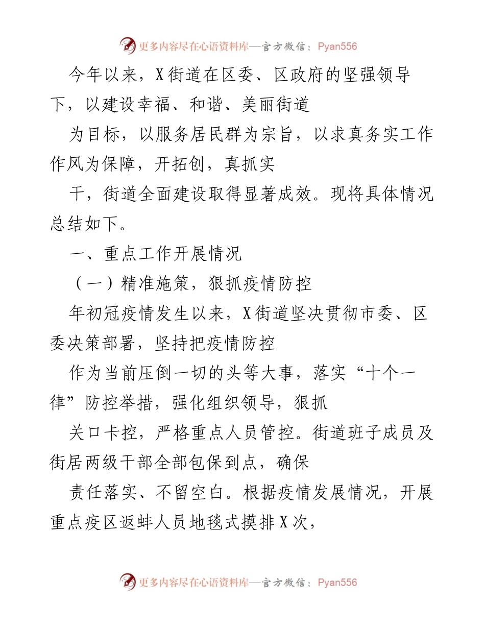 [工作总结] 年度工作总结 - X街道2023年工作总结及成效报告.docx_第1页