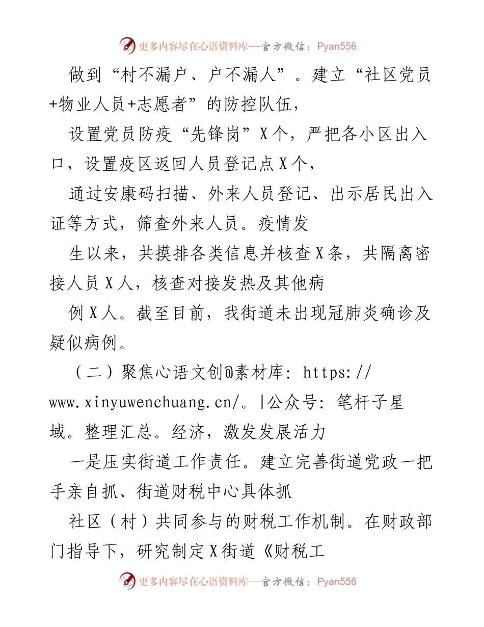 [工作总结] 年度工作总结 - X街道2023年工作总结及成效报告.docx_第2页