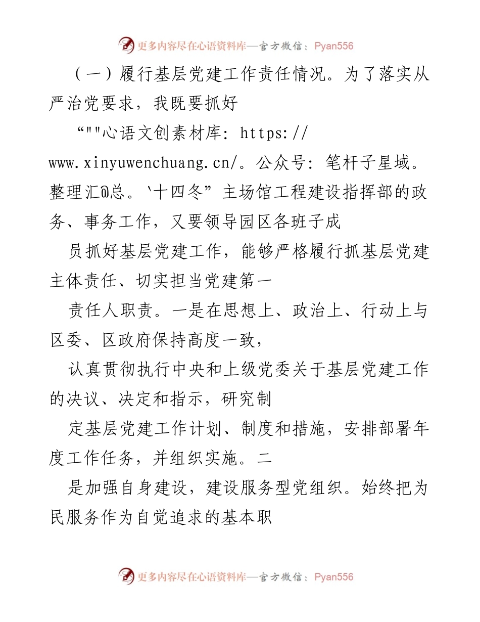 [工作总结] 年度工作汇报 - 2021年园区党工委工作总结报告.docx_第2页