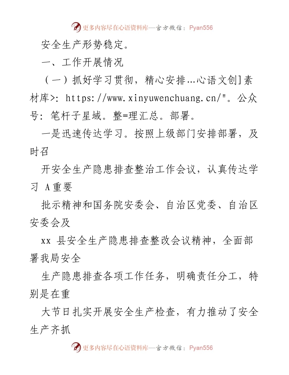 [工作总结] 安全生产隐患排查整治 - 县人社局安全生产隐患排查整治工作汇报.docx_第2页