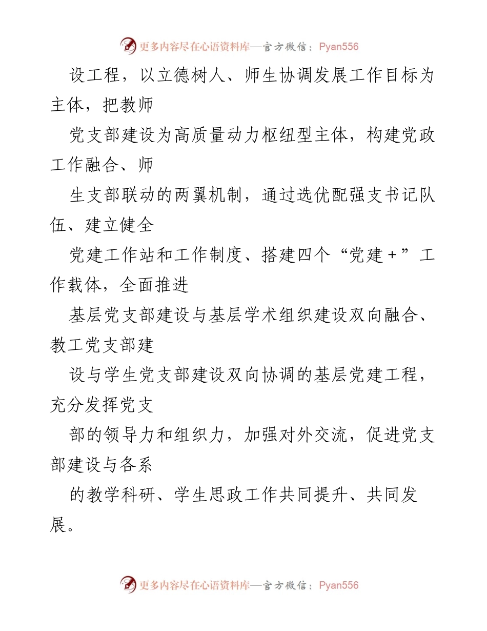 [工作总结] 学院党委工作总结 - XX学院党委五年发展成就与党建工作回顾.docx_第2页