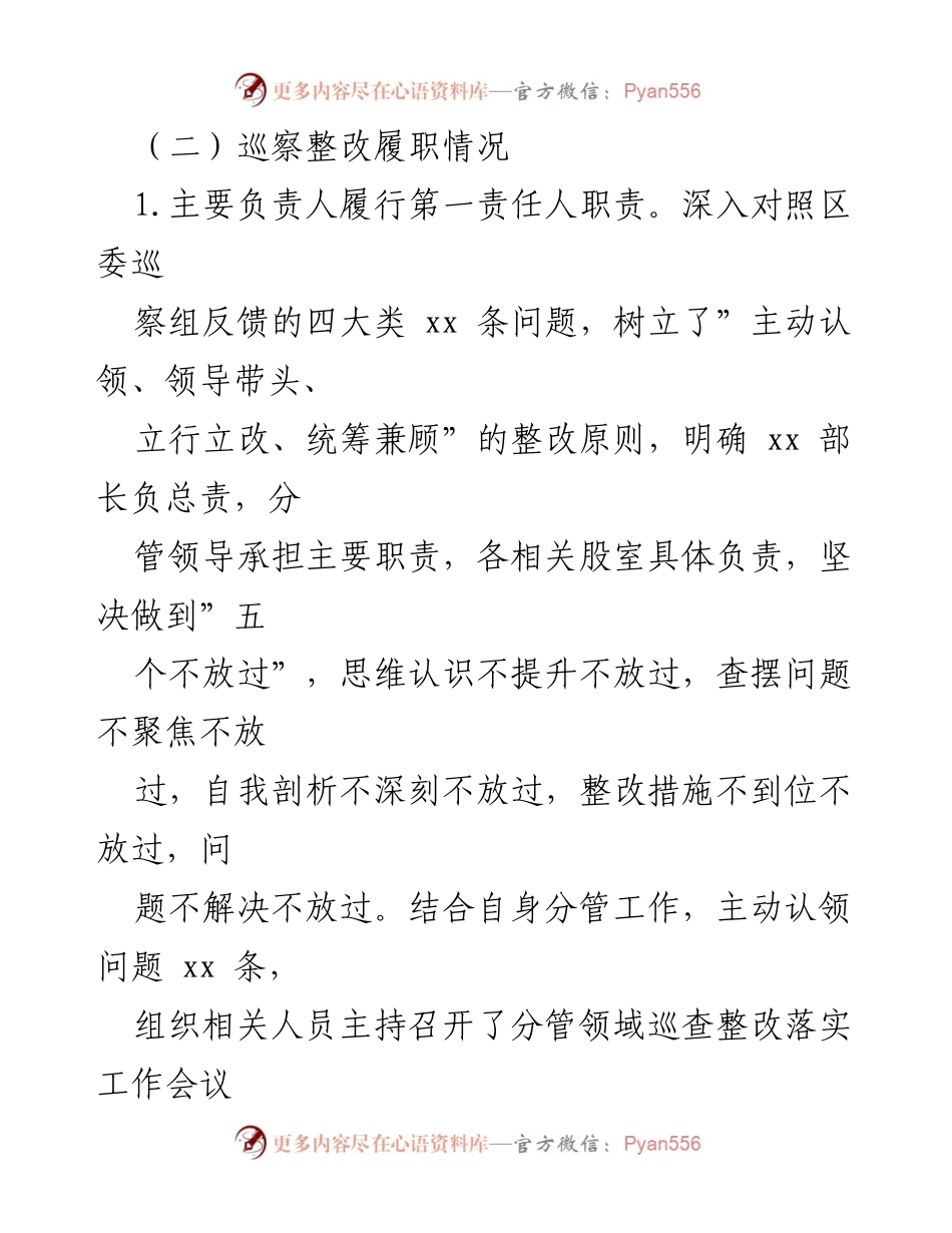 [工作总结] 巡察整改 - 区委宣传部巡察整改落实情况报告.docx_第2页