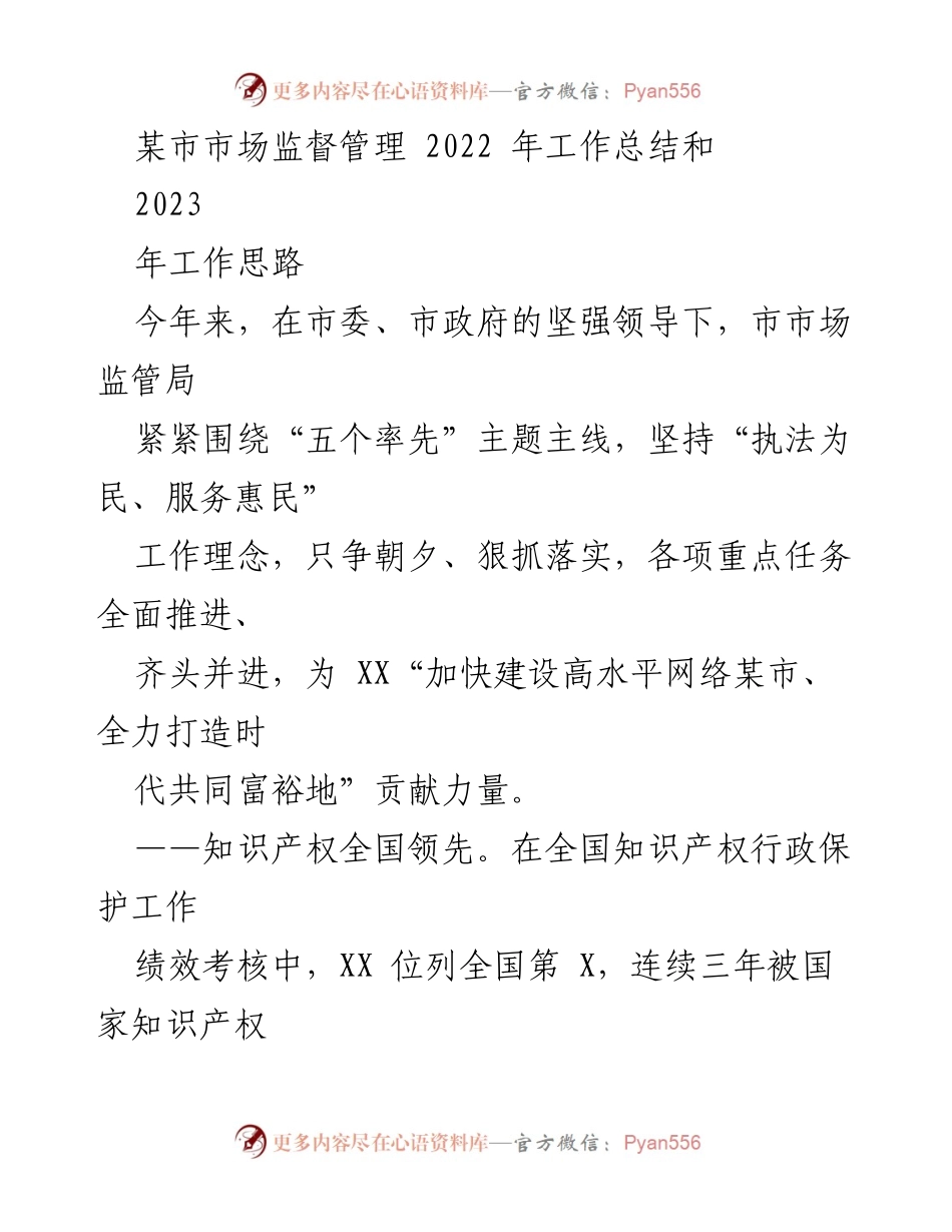 [工作总结] 市场监管局 - 2022年工作总结与2023年工作思路分析_1.docx_第1页