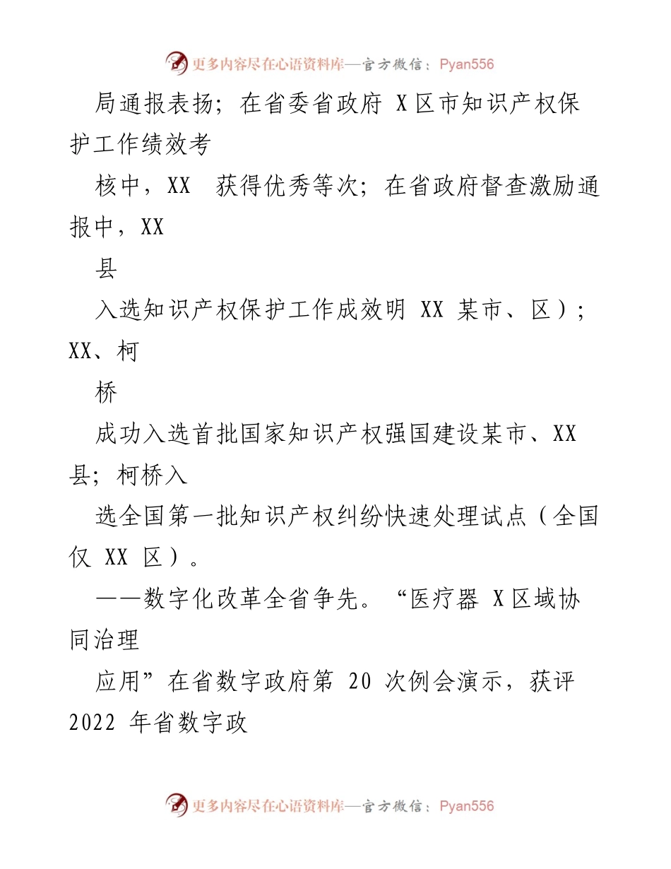 [工作总结] 市场监管局 - 2022年工作总结与2023年工作思路分析_1.docx_第2页