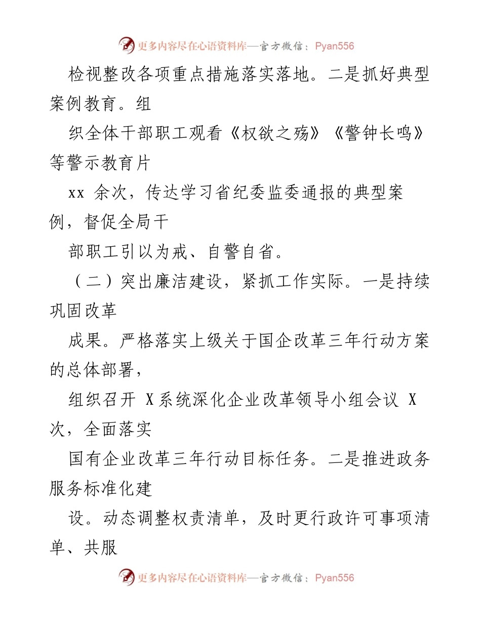 [工作总结] 年度工作会议 - 2024年党风廉政建设工作总结及2025年工作计划.docx_第2页
