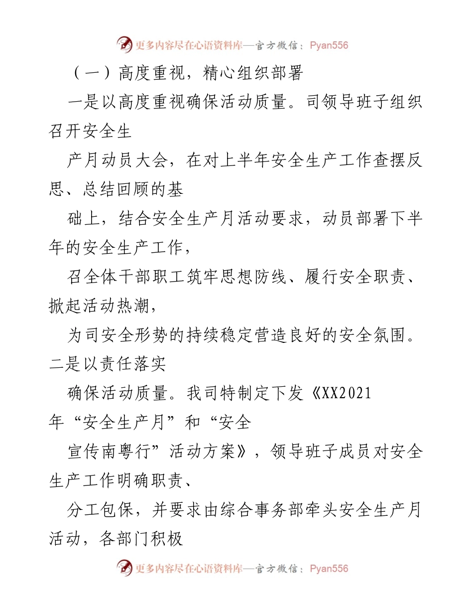 [工作总结] 安全生产月 - 2021年安全生产月活动工作总结.docx_第2页