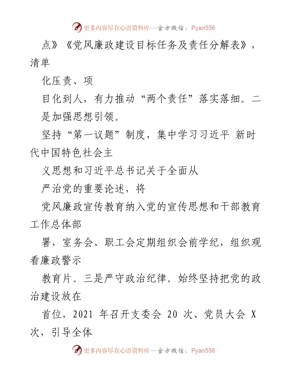 [工作总结] 市委编办 - 清廉机关建设与机构编制高质量发展工作总结.docx_第2页