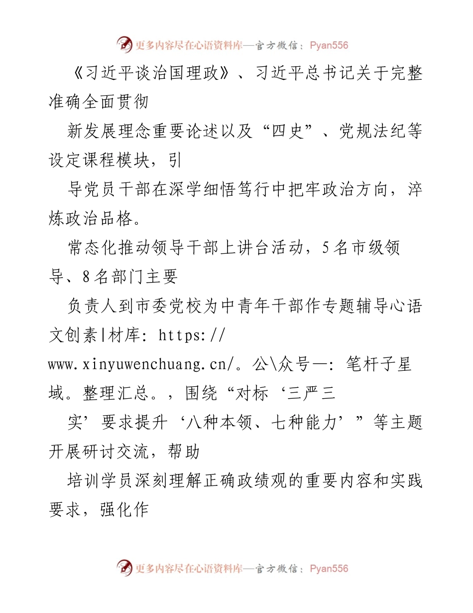 [工作总结] 干部教育培训 - 加强干部教育培训推动作风建设的工作汇报.docx_第2页