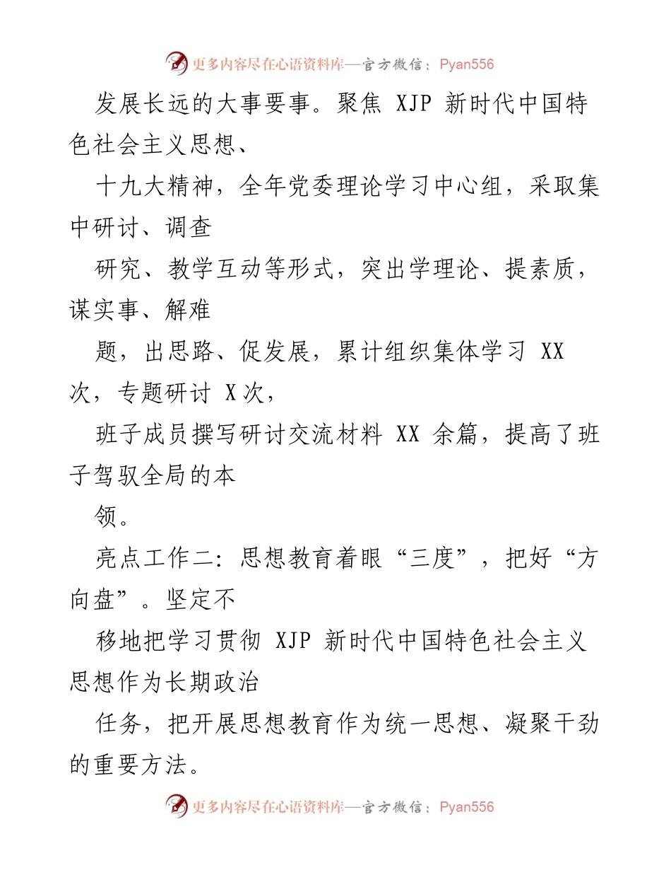 [工作总结] 年度党建工作 - 2020年党风廉政建设工作亮点总结.docx_第2页