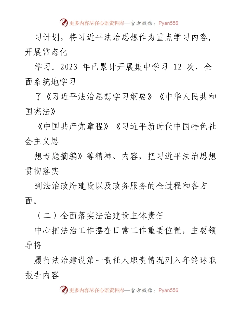 [工作总结] 年度总结 - 2023年法治政府建设工作总结与2024年工作计划_1.docx_第2页