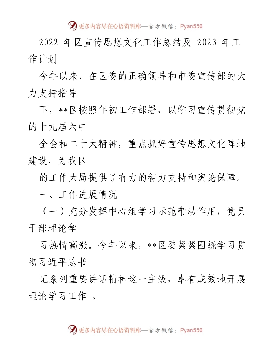 [工作总结] 年度工作总结会议 - 2022年宣传思想文化工作总结及2023年工作计划.docx_第1页