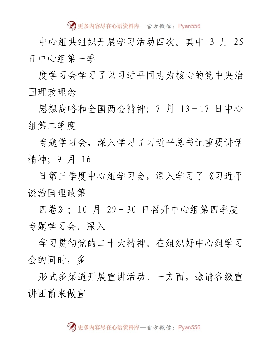 [工作总结] 年度工作总结会议 - 2022年宣传思想文化工作总结及2023年工作计划.docx_第2页