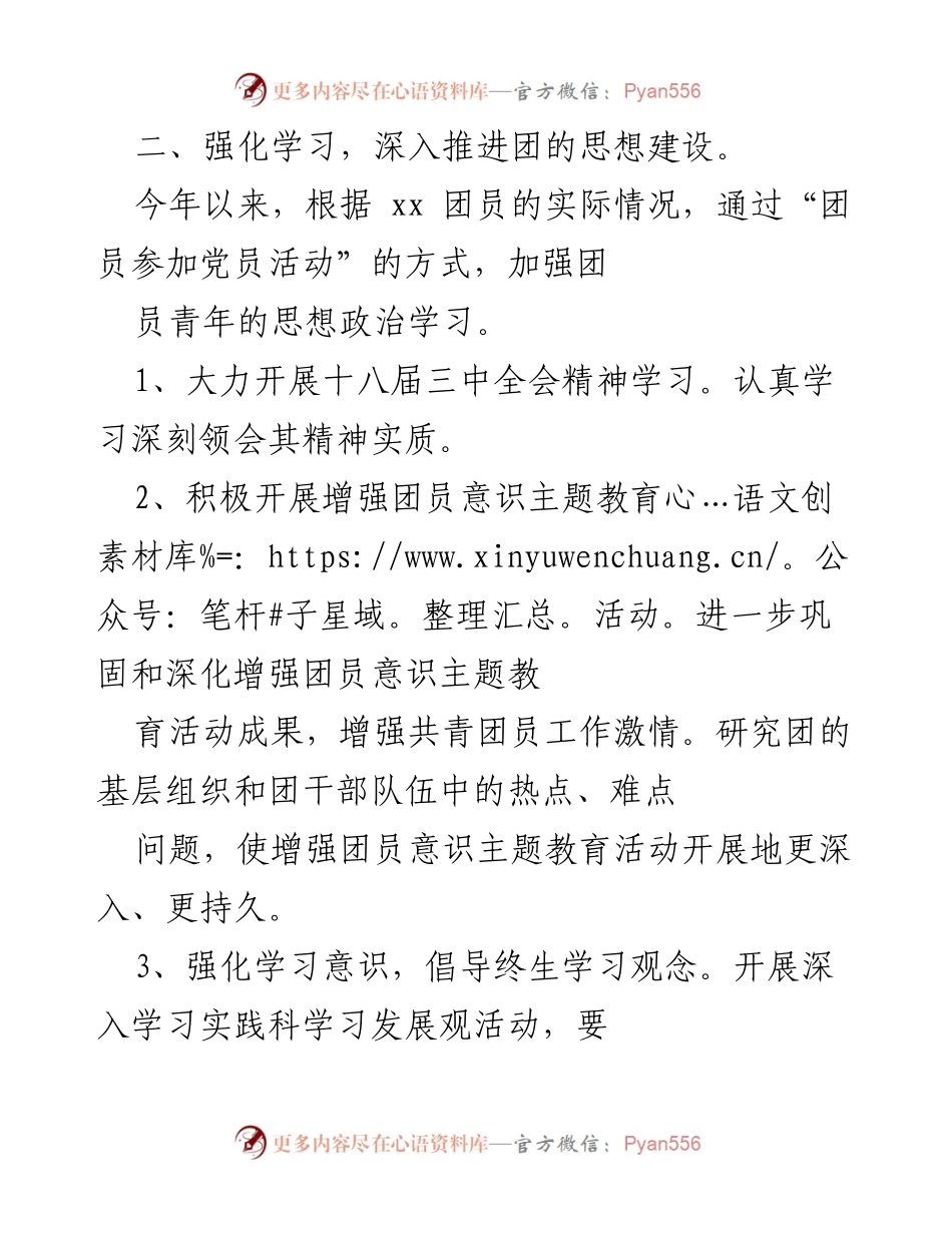 [工作总结] 年度工作汇报 - 20xx年团委工作开展情况总结.docx_第2页