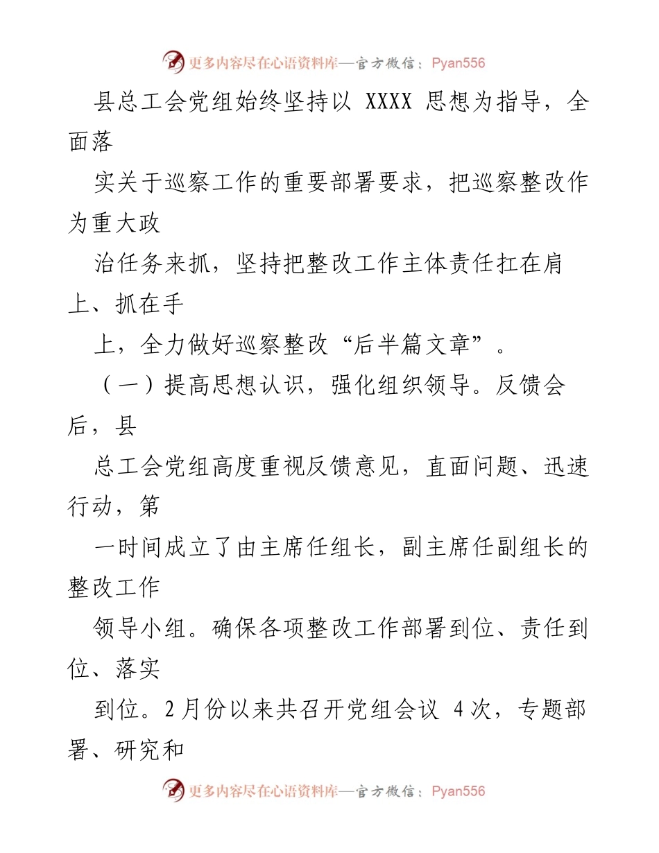 [工作总结] 巡察整改 - 2023年县总工会巡察整改落实情况报告.docx_第2页