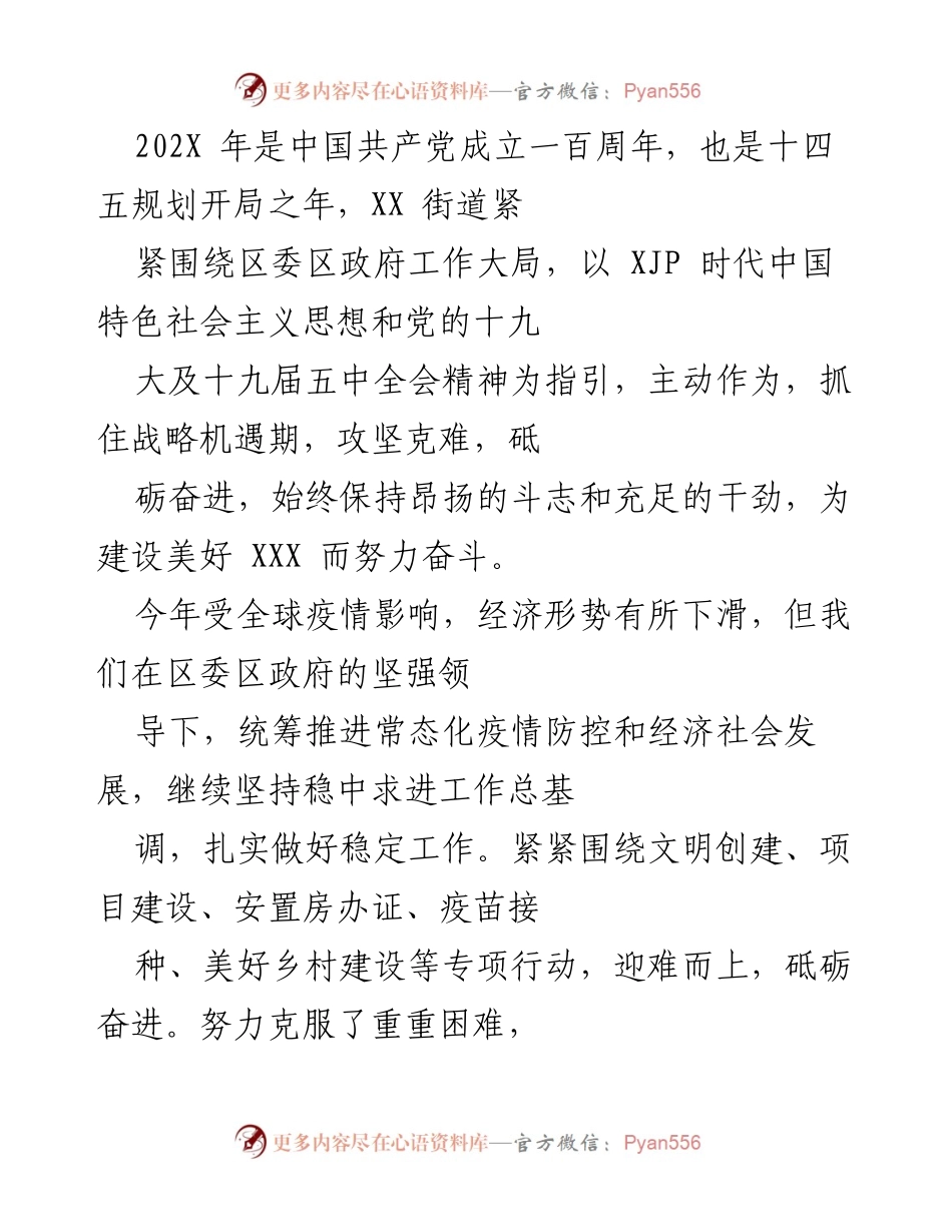 [工作总结] 年度工作会议 - 202X年XX街道工作开展情况总结报告.docx_第1页
