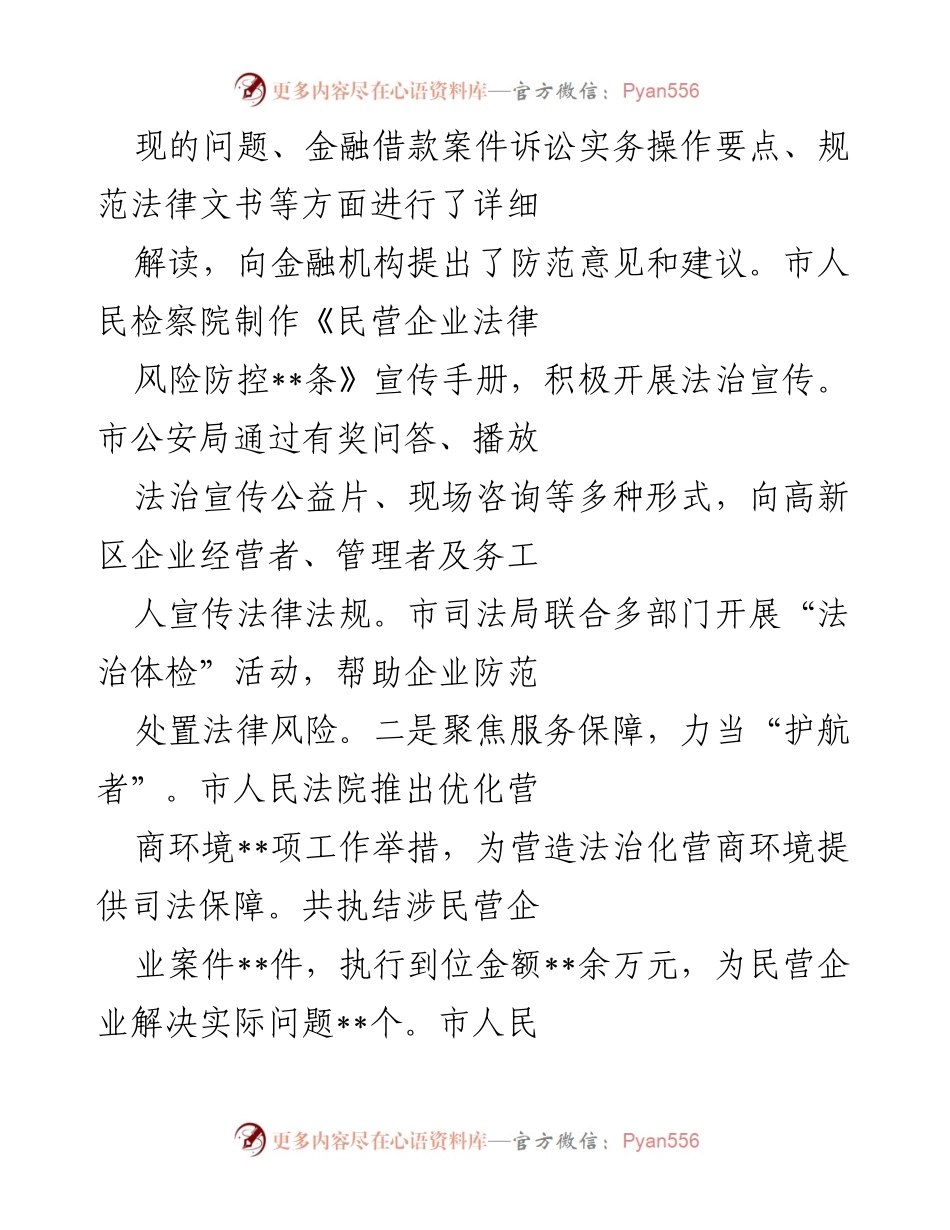 [工作总结] 市政法系统 - 优化营商环境的典型做法与成效.docx_第2页