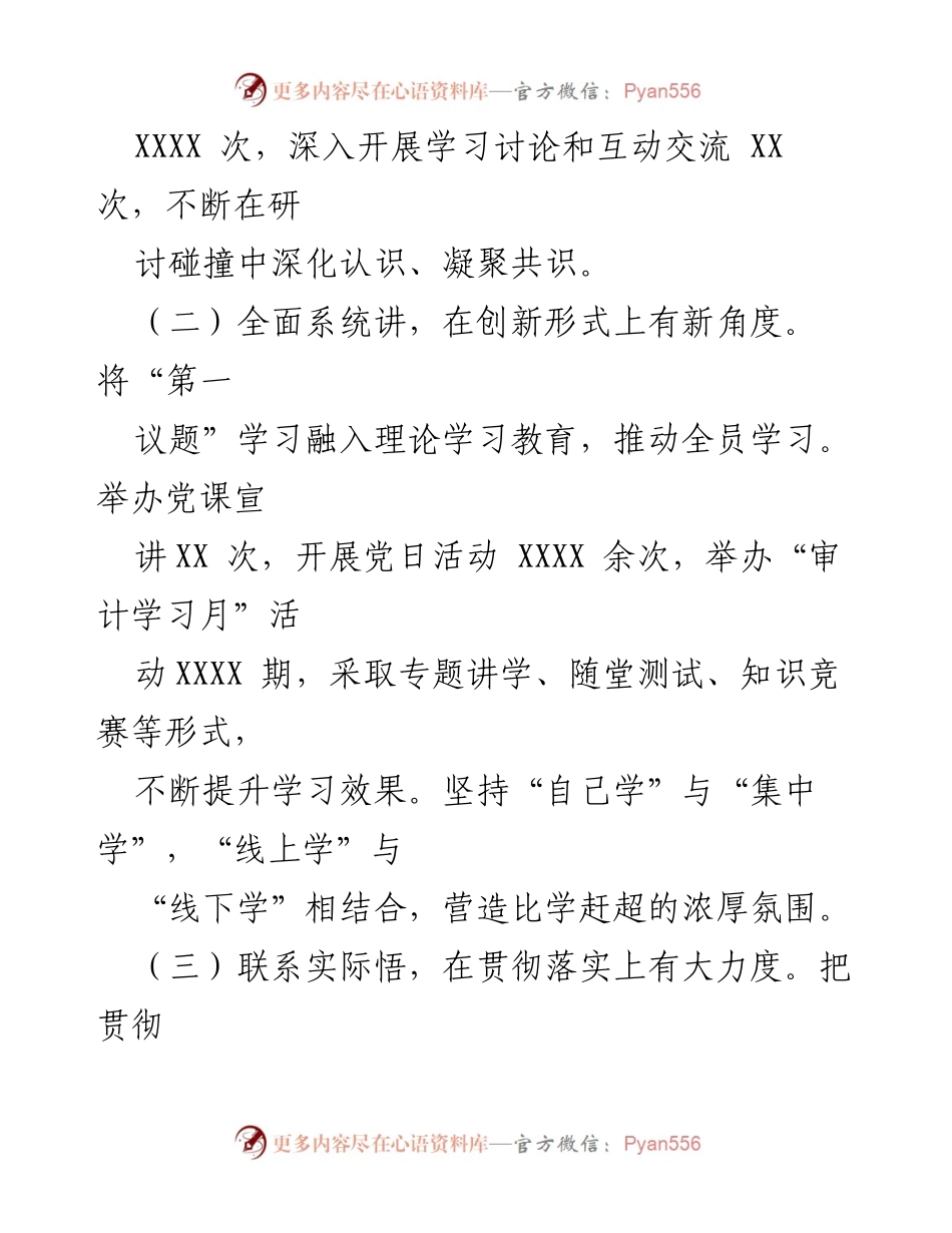 [工作总结] 审计局 - 审计局“第一议题”制度落实情况及成效分析.docx_第2页