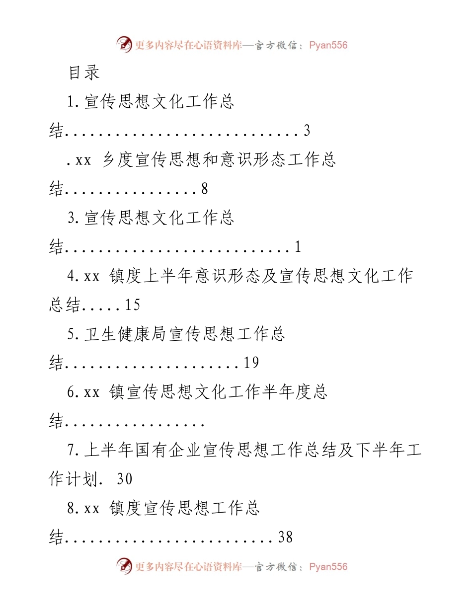 [工作总结] 宣传思想文化工作总结及意识形态维护报告.docx_第1页
