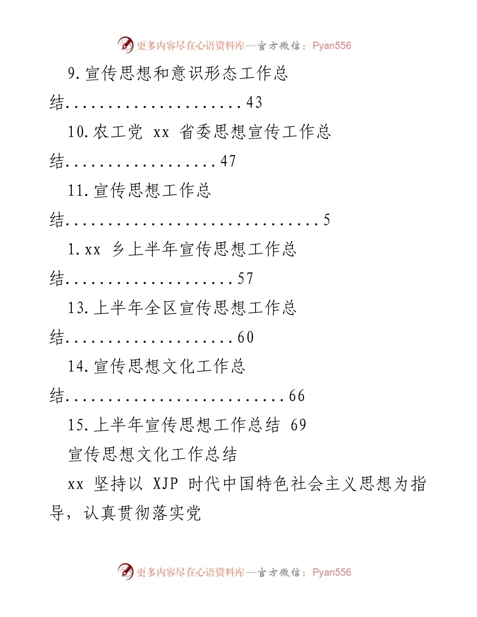 [工作总结] 宣传思想文化工作总结及意识形态维护报告.docx_第2页