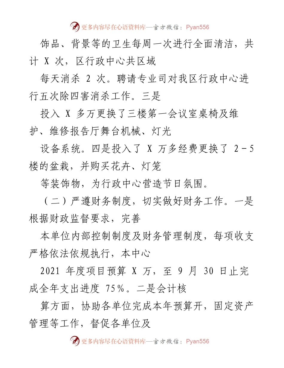 [工作总结] 年度工作总结 - 2021年后勤服务中心工作总结报告.docx_第2页