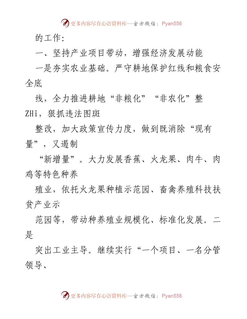 [工作总结] 工作务虚会 - 2024年经济社会发展工作思路汇报.docx_第2页