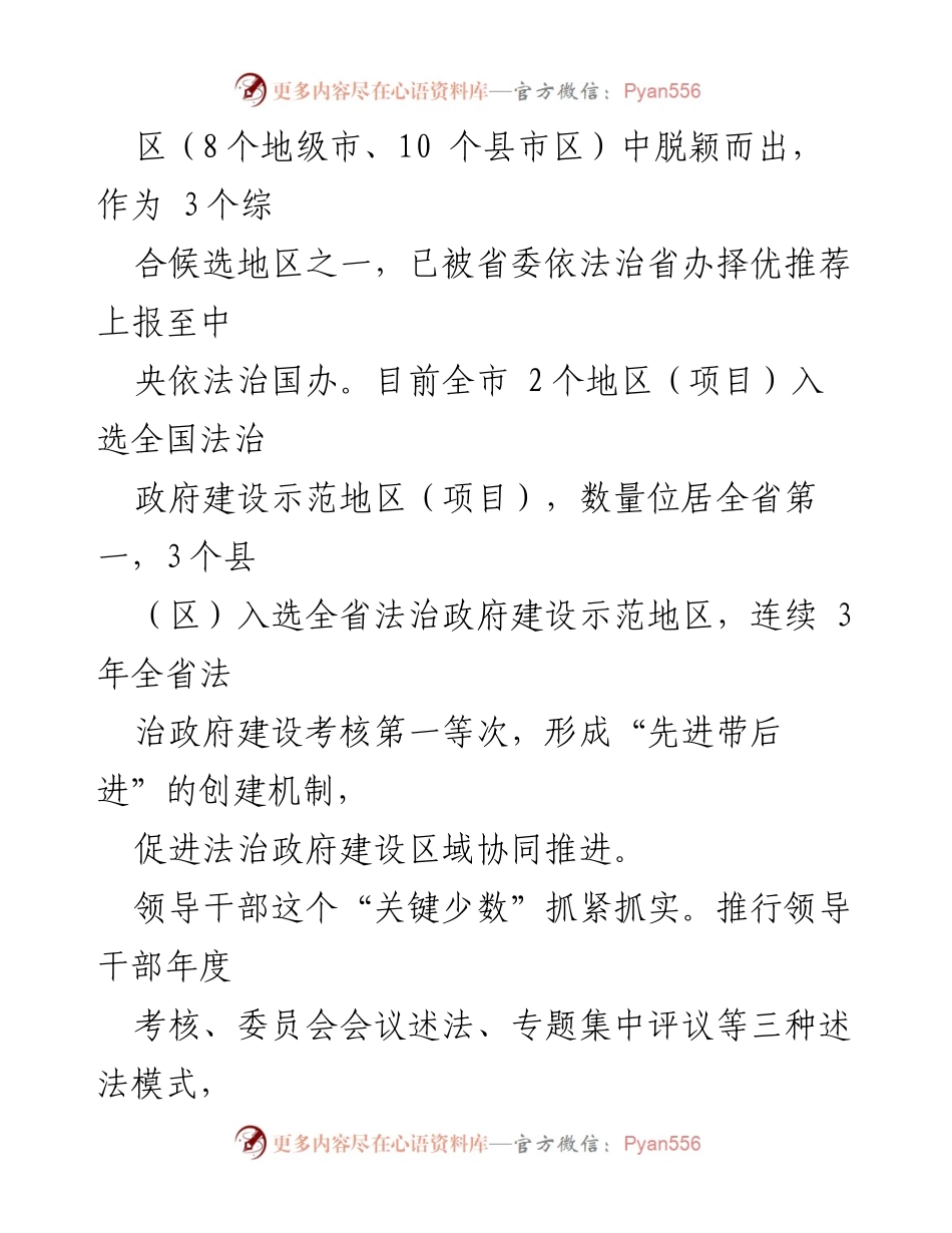 [工作总结] 市司法局 - 2023年工作总结与2024年工作安排.docx_第2页