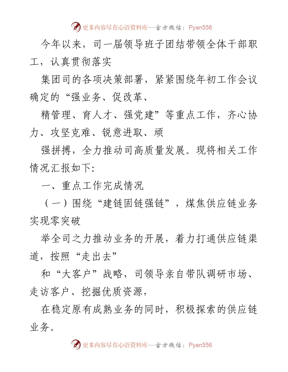 [工作总结] 年度工作汇报 - 2023年度高质量发展工作总结报告.docx_第1页