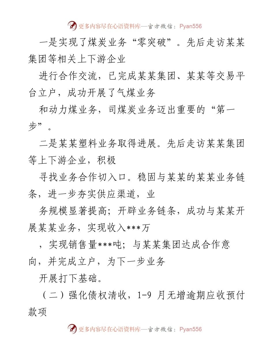 [工作总结] 年度工作汇报 - 2023年度高质量发展工作总结报告.docx_第2页