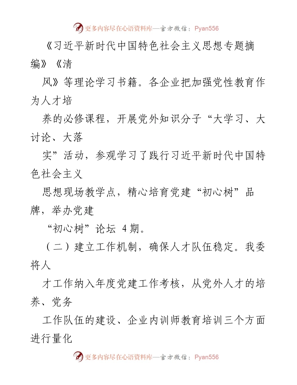 [工作总结] 市国资系统 - 2023年人才工作成效与提升措施总结.docx_第2页