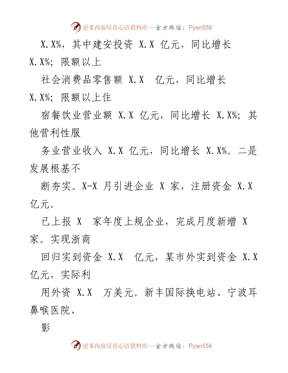 [工作总结] 年度工作总结 - 2022年度XX街道工作总结与成效分析.docx_第2页