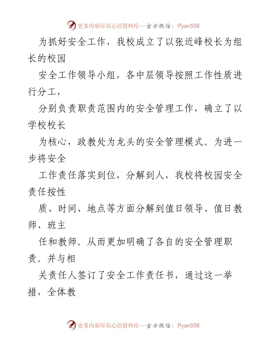 [工作总结] 平安校园创建 - 李家小学平安校园创建经验总结_1.docx_第2页