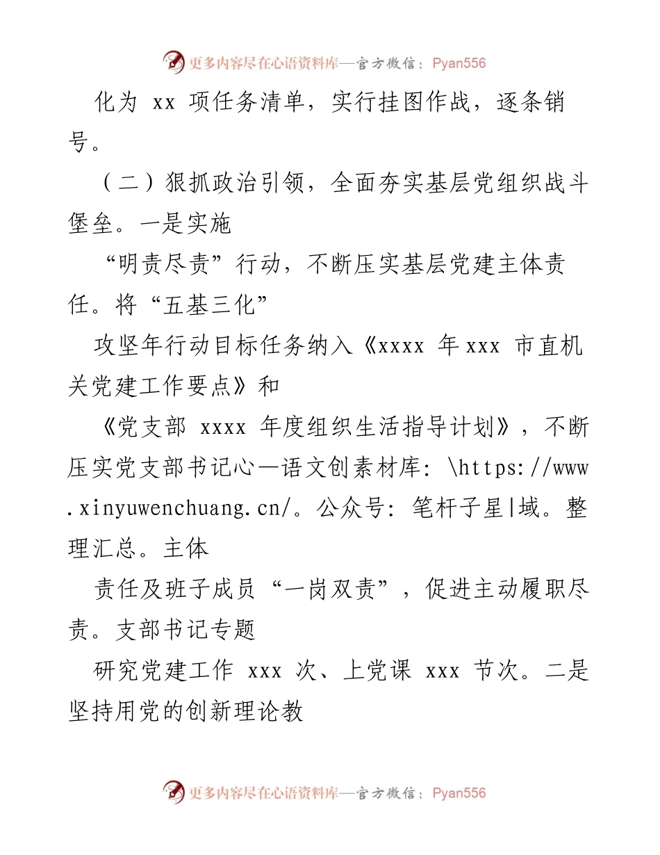 [工作总结] 市机关工委 - 2024 年上半年党建工作总结与成效分析.docx_第2页