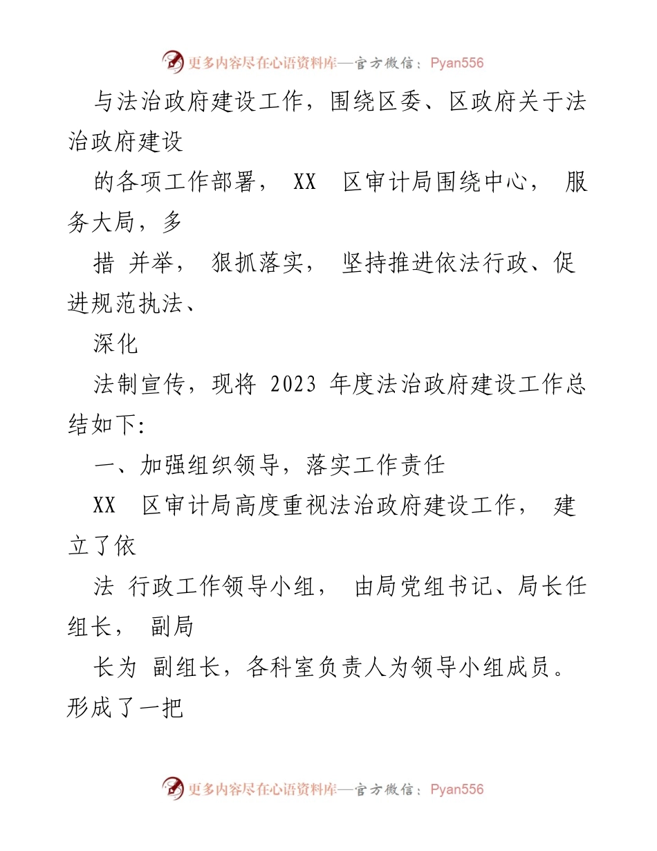 [工作总结] 审计局年度总结 - 2023年度法治政府建设工作总结.docx_第2页