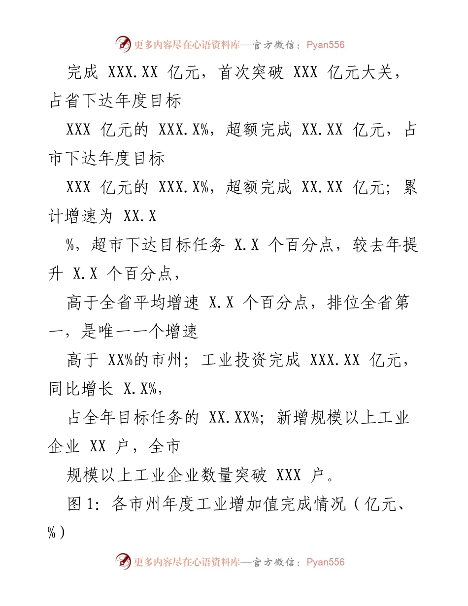 [工作总结] 工业经济运行 - 20XX年工业经济运行情况总结报告.docx_第2页