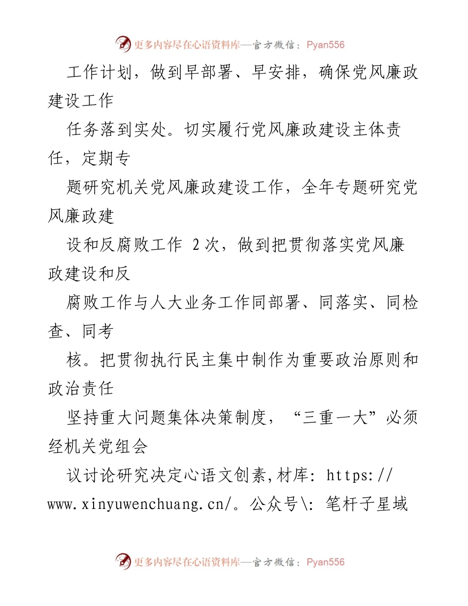 [工作总结] 市人大 - 2021年度党风廉政建设与反腐败工作总结.docx_第2页