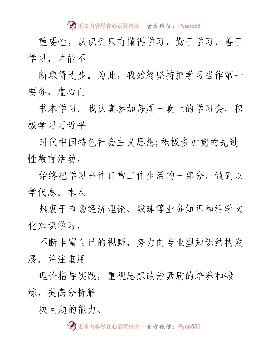 [工作总结] 干部考察 - 三年工作表现与成就总结.docx_第2页