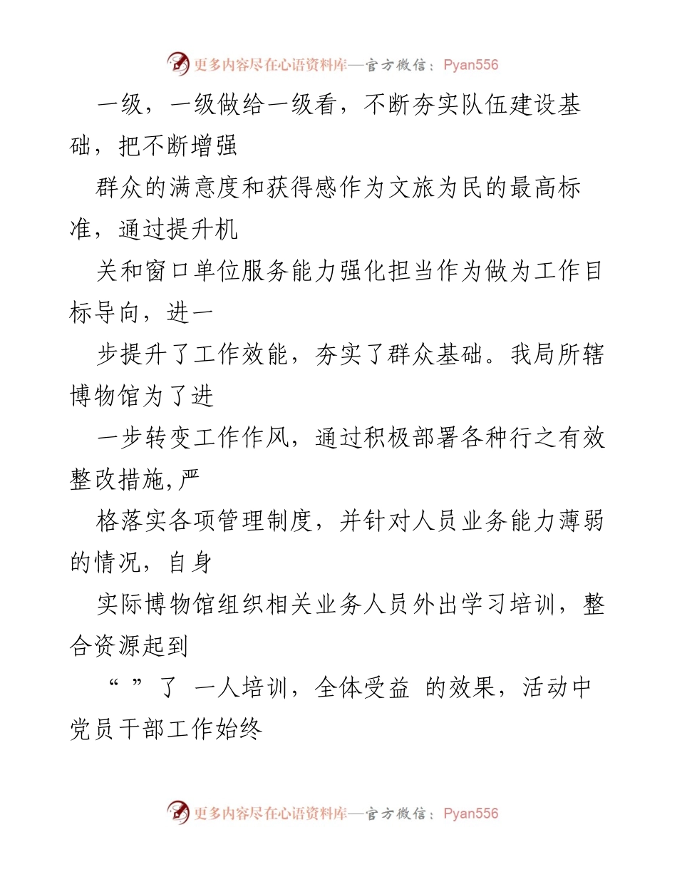 [工作总结] 市文化和旅游局 - 作风大改进工作情况总结.docx_第2页