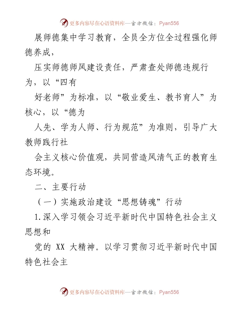 [工作总结] 学院 - 2023年师德集中学习教育工作实施方案.docx_第2页