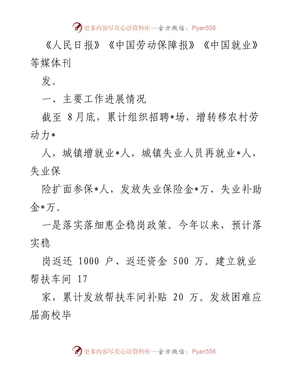 [工作总结] 就业工作情况 - 2023年XXX市就业工作进展汇报.docx_第2页