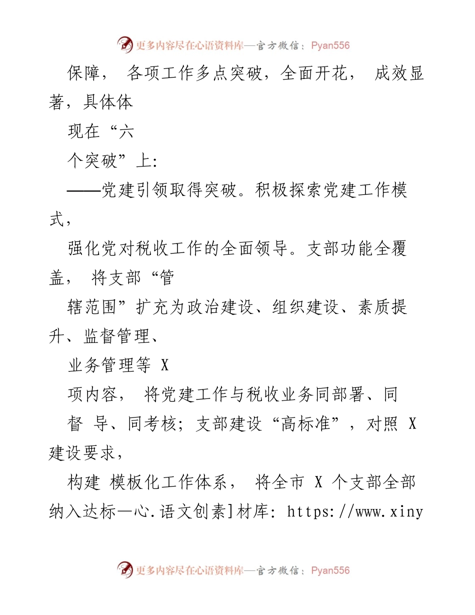 [工作总结] 市税务局调研 - 2023年市税务局重点工作成效汇报_1.docx_第2页